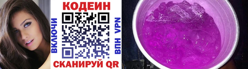 кракен ONION  Сосногорск  Кодеин Purple Drank  где купить наркоту 